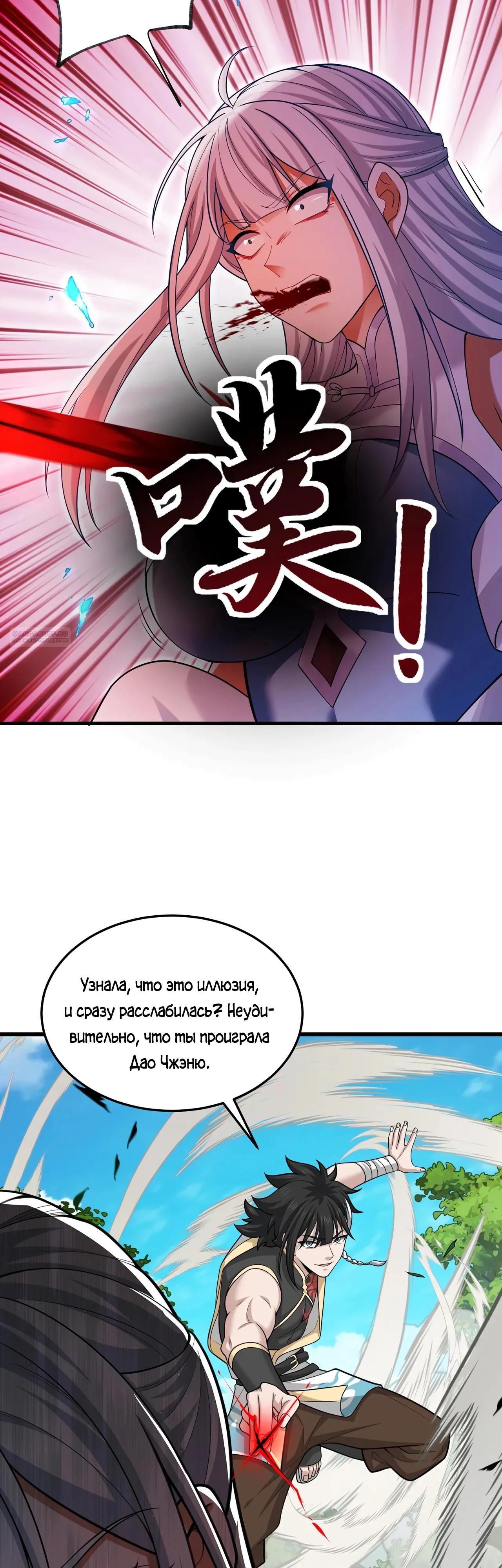 Манга Убейте меня еще несколько раз, и я стану непобедимым. - Глава 93 Страница 34