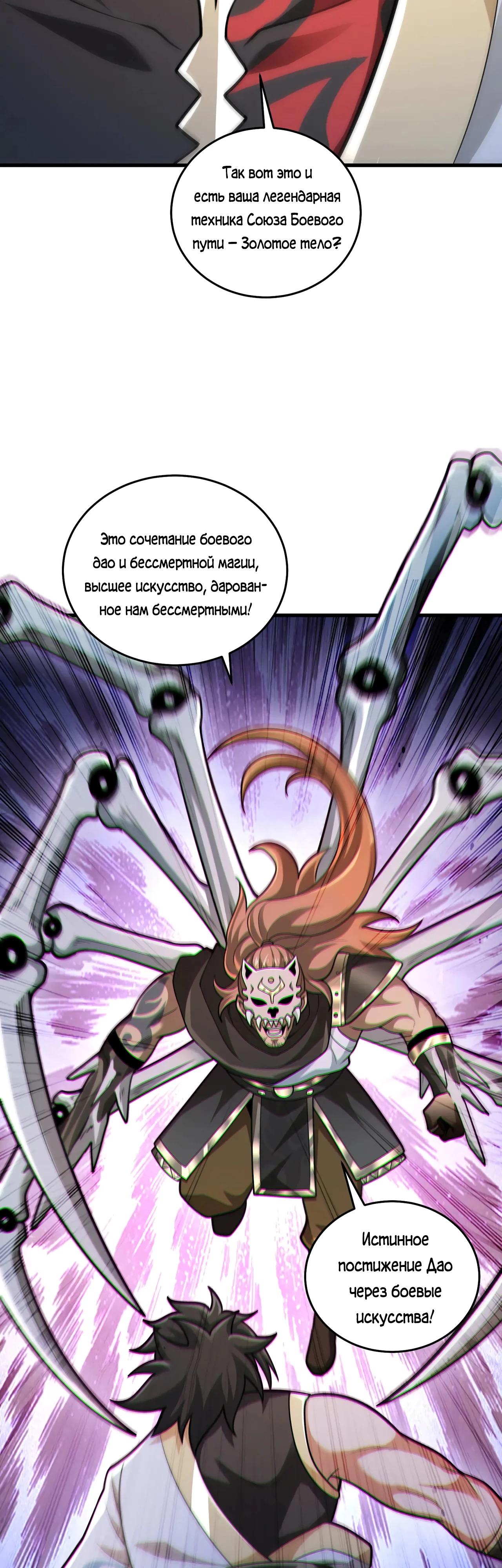 Манга Убейте меня еще несколько раз, и я стану непобедимым. - Глава 93 Страница 9