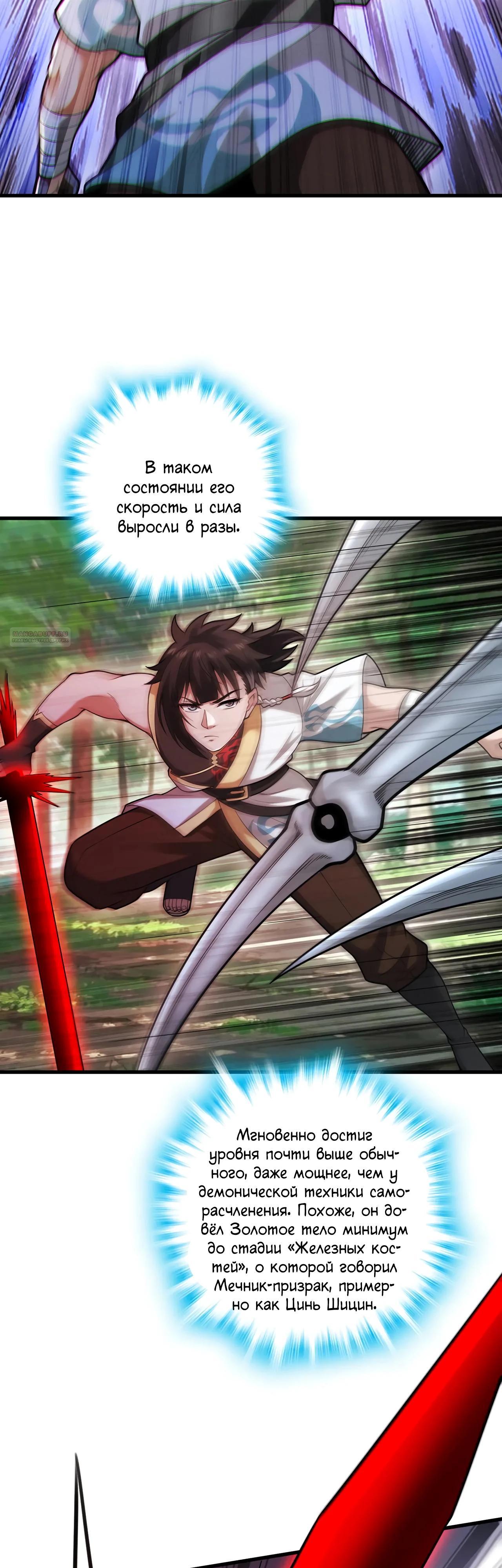 Манга Убейте меня еще несколько раз, и я стану непобедимым. - Глава 93 Страница 10