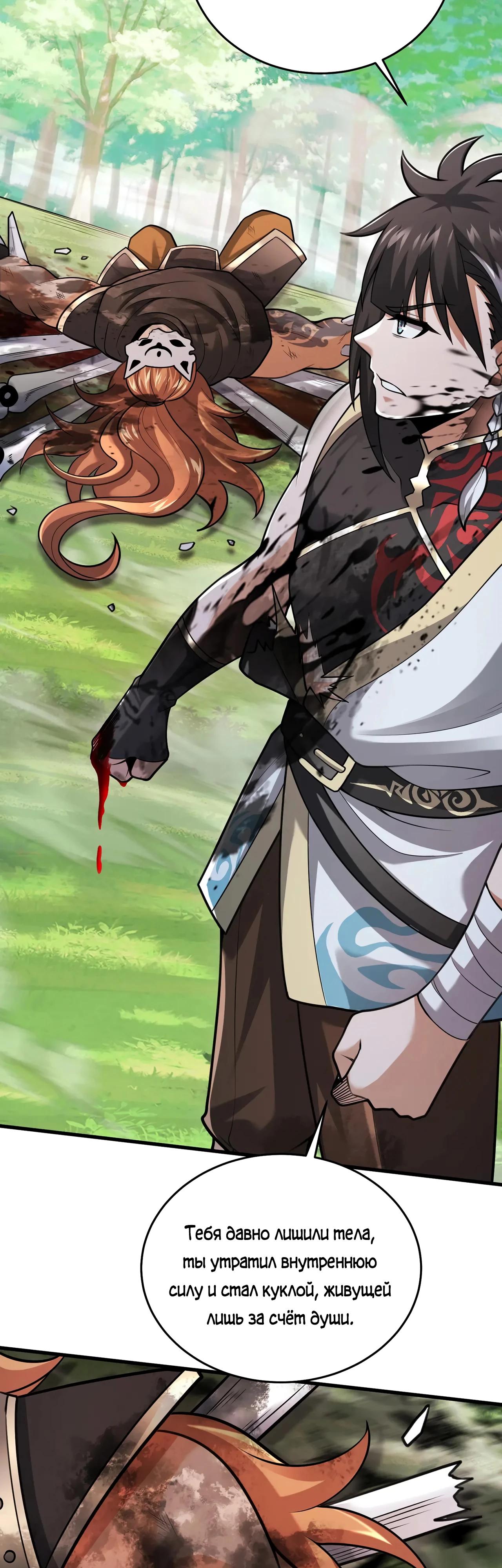 Манга Убейте меня еще несколько раз, и я стану непобедимым. - Глава 93 Страница 21