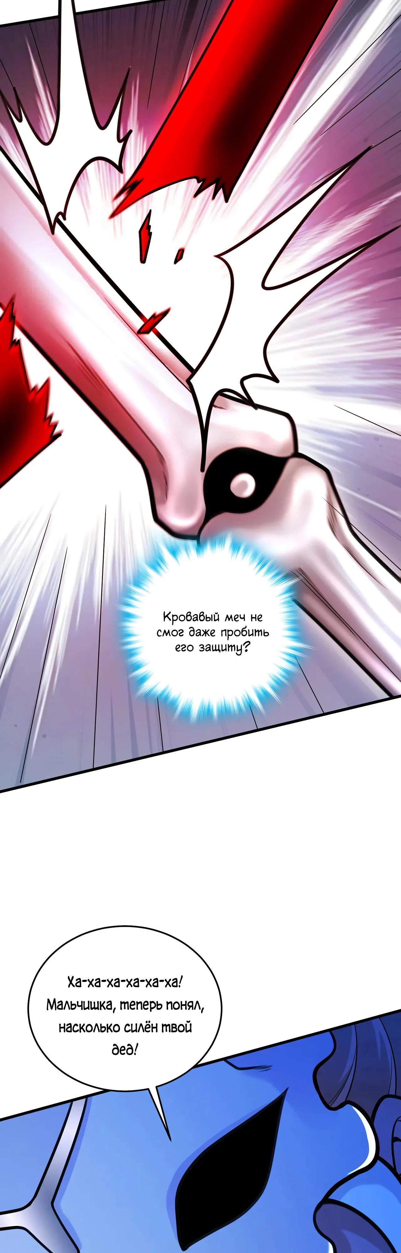 Манга Убейте меня еще несколько раз, и я стану непобедимым. - Глава 93 Страница 11