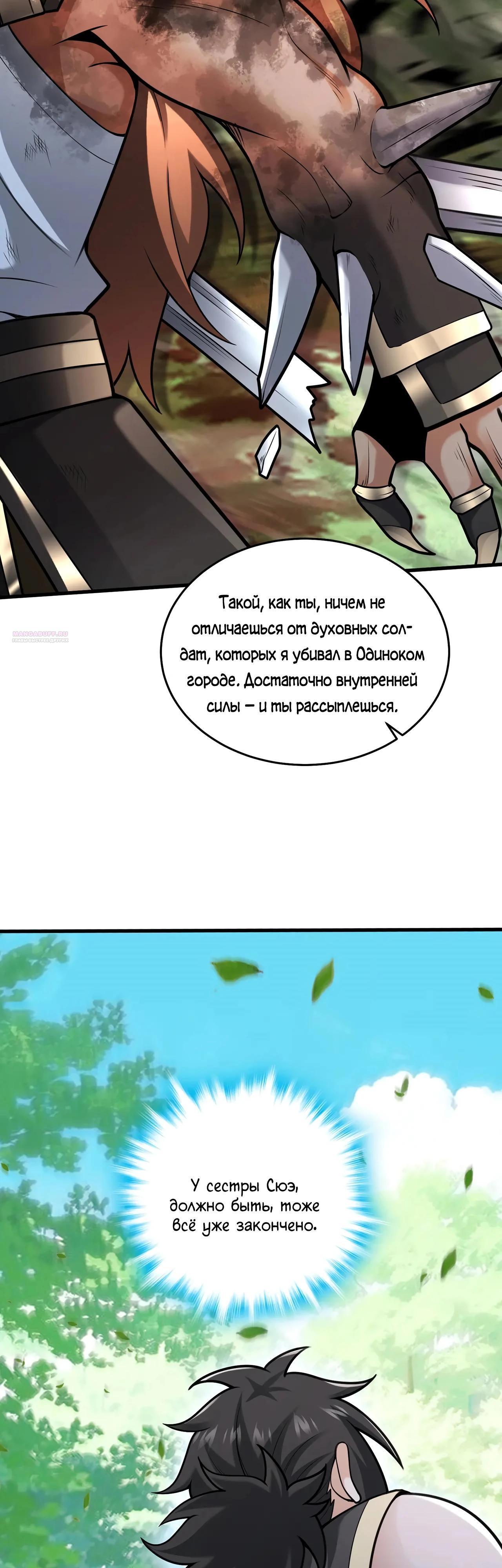 Манга Убейте меня еще несколько раз, и я стану непобедимым. - Глава 93 Страница 22