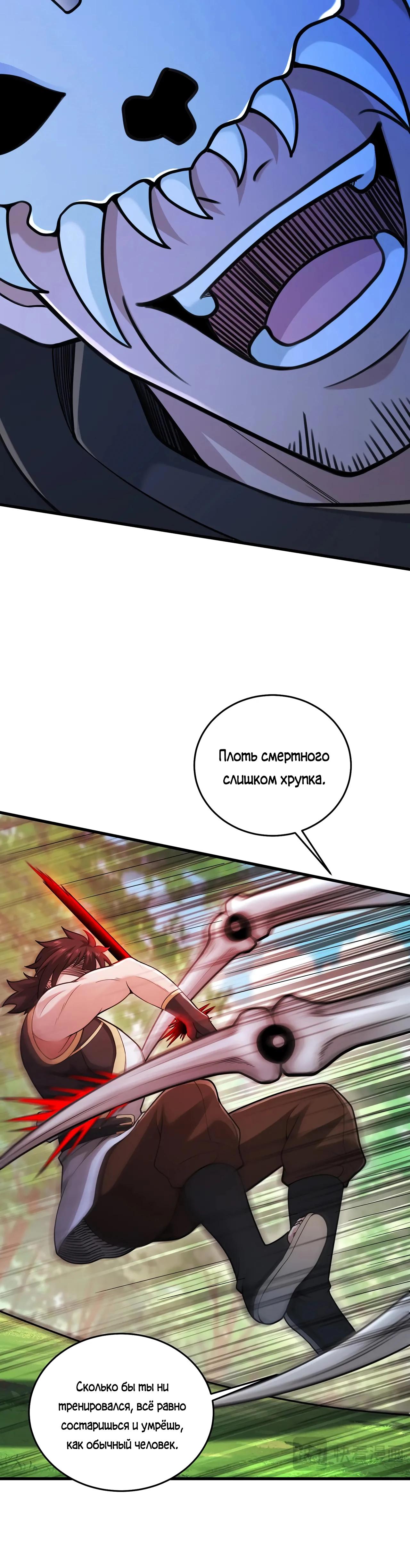 Манга Убейте меня еще несколько раз, и я стану непобедимым. - Глава 93 Страница 12