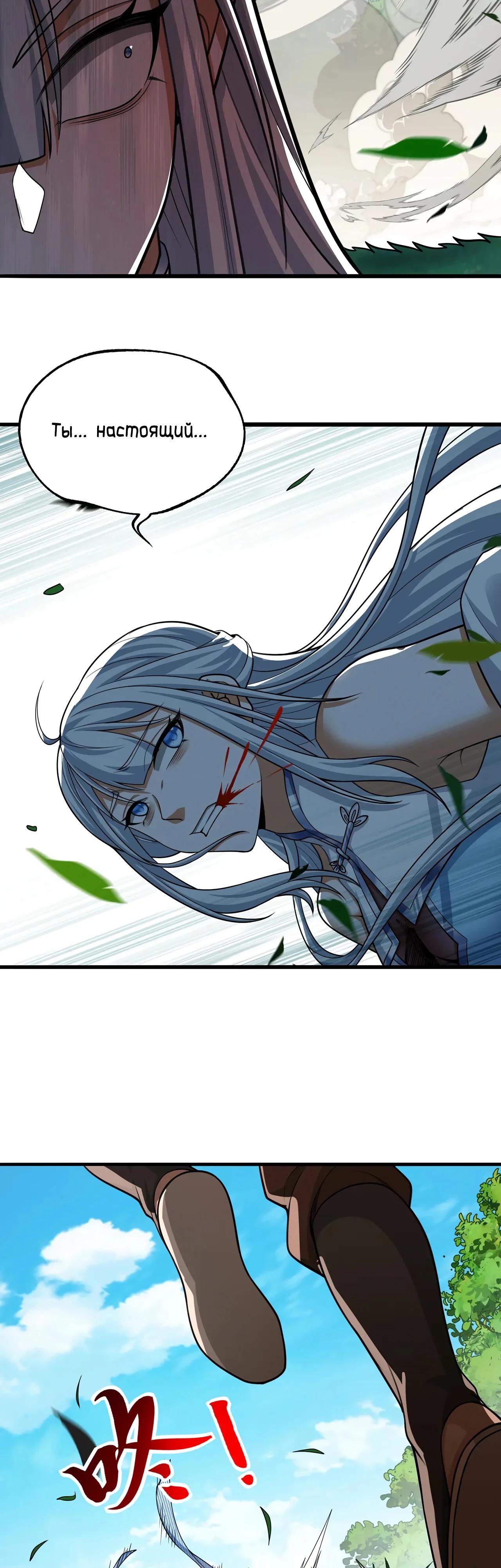 Манга Убейте меня еще несколько раз, и я стану непобедимым. - Глава 93 Страница 35