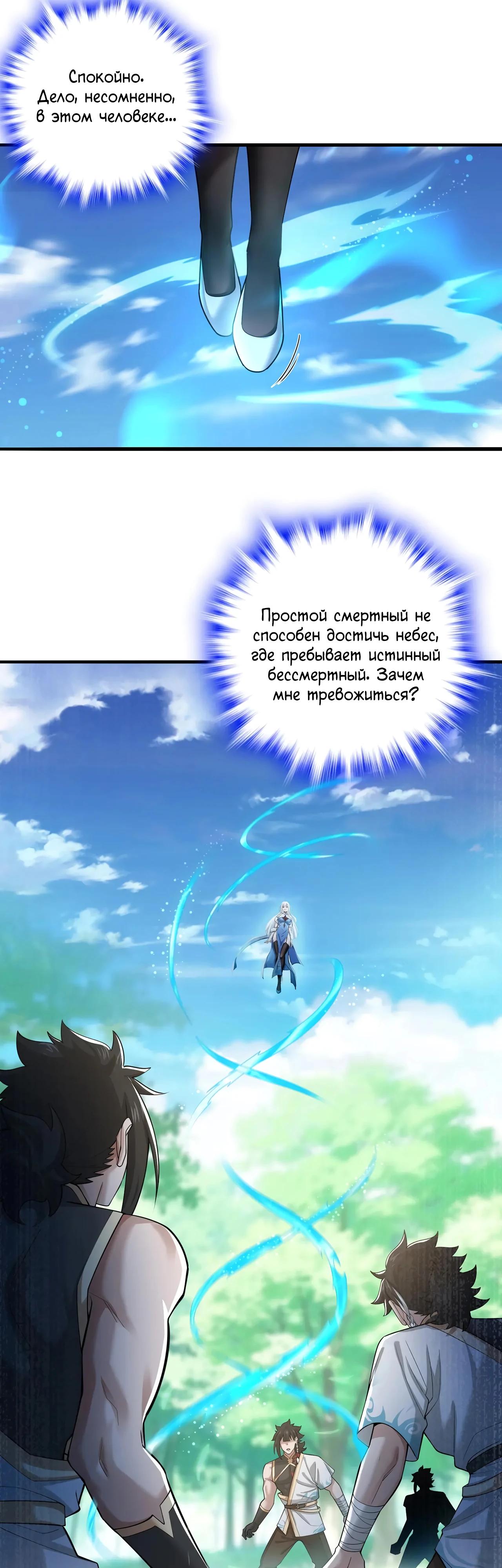 Манга Убейте меня еще несколько раз, и я стану непобедимым. - Глава 93 Страница 28