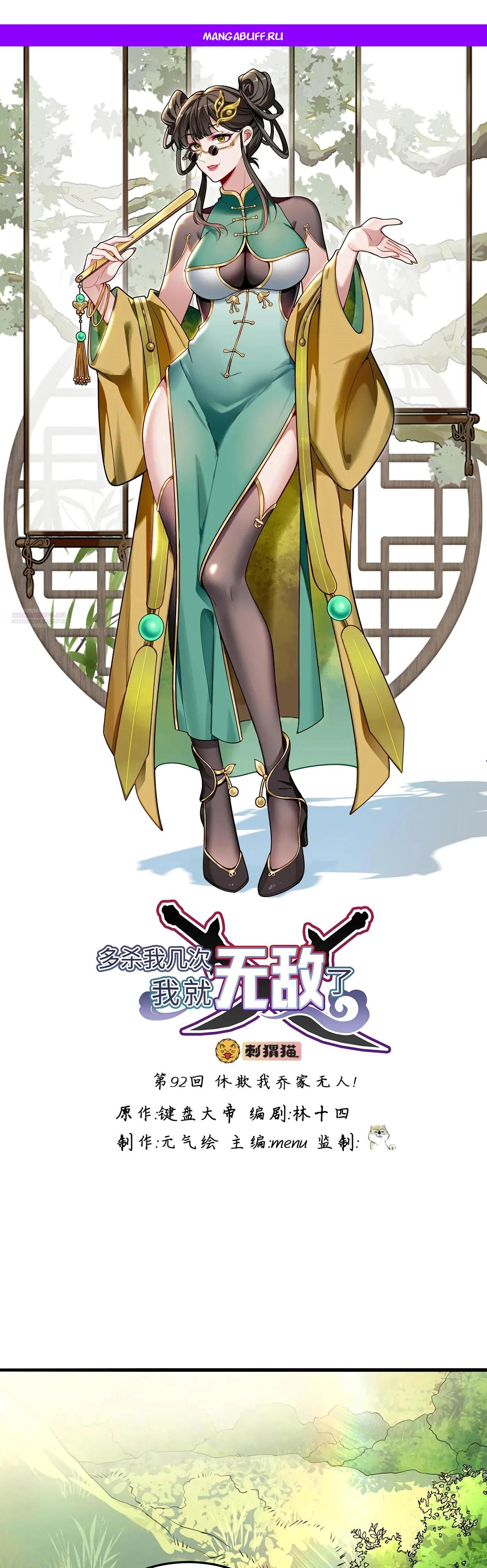 Манга Убейте меня еще несколько раз, и я стану непобедимым. - Глава 92 Страница 1