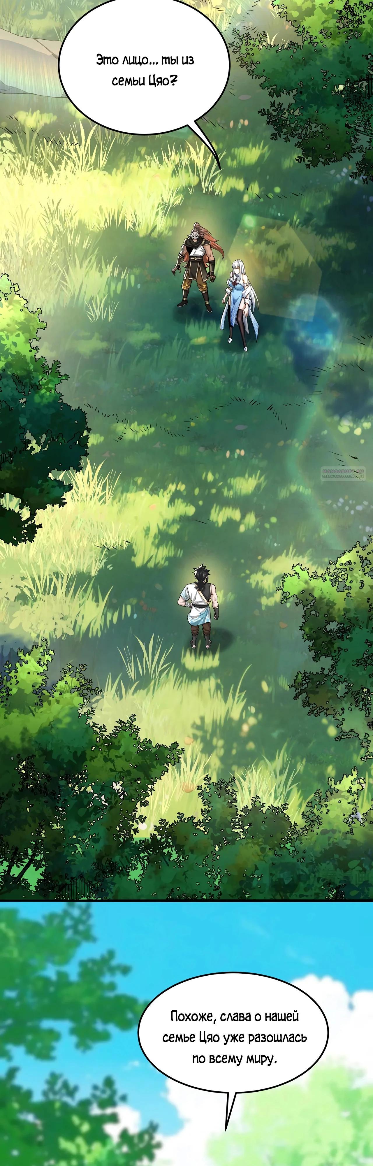 Манга Убейте меня еще несколько раз, и я стану непобедимым. - Глава 92 Страница 2