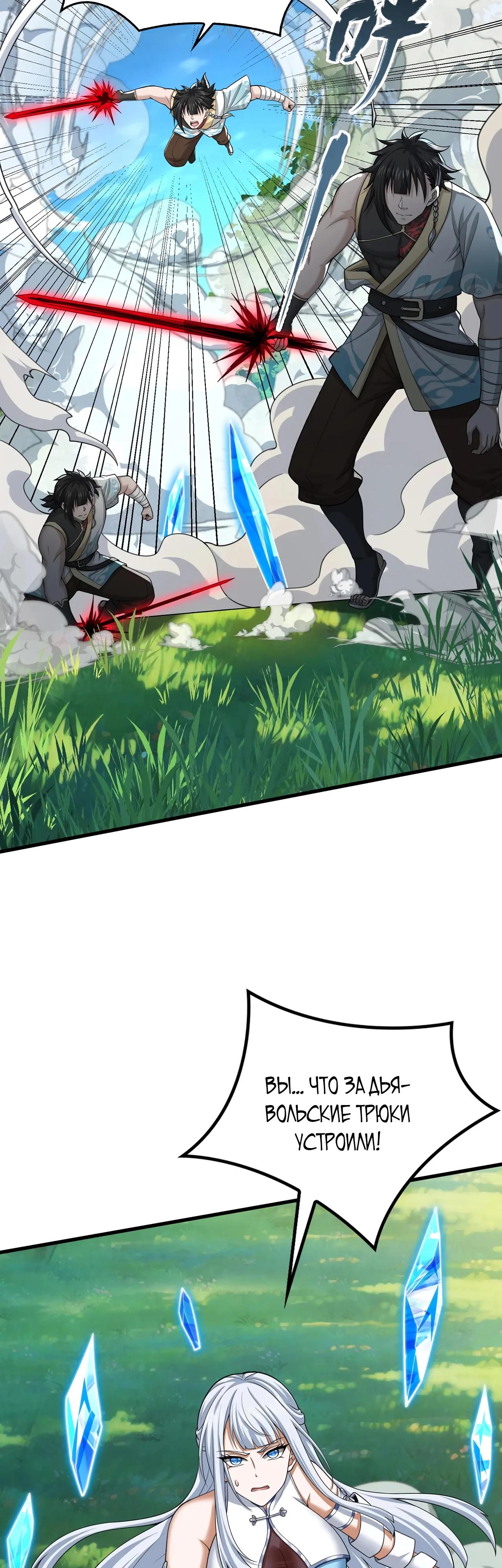 Манга Убейте меня еще несколько раз, и я стану непобедимым. - Глава 92 Страница 40