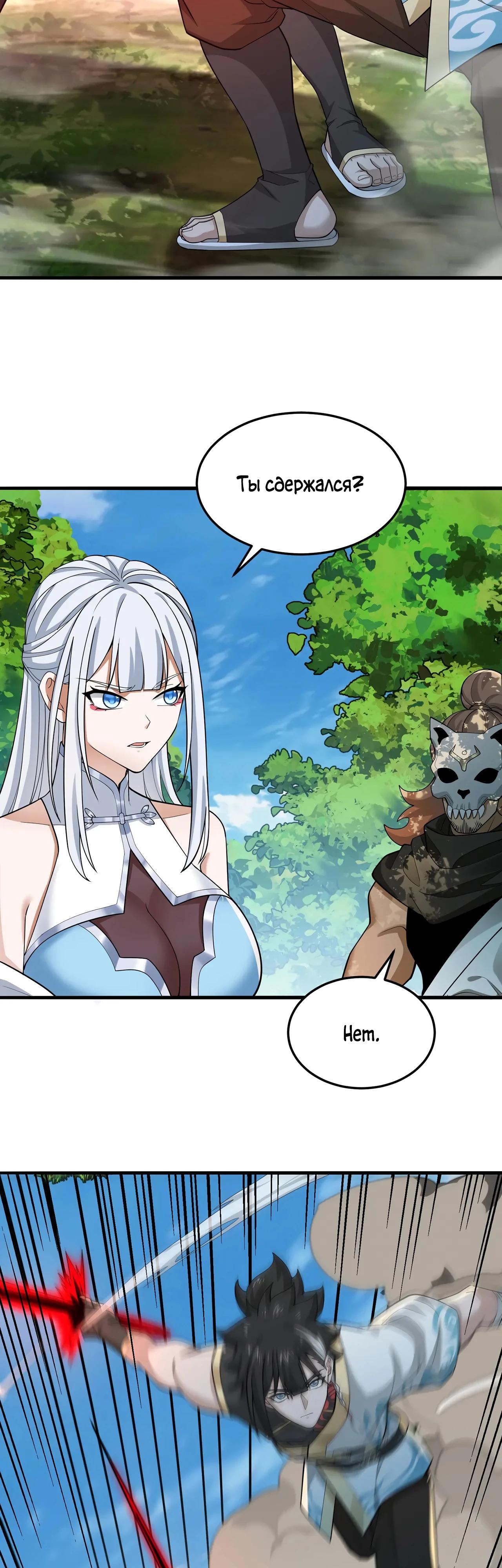 Манга Убейте меня еще несколько раз, и я стану непобедимым. - Глава 92 Страница 25