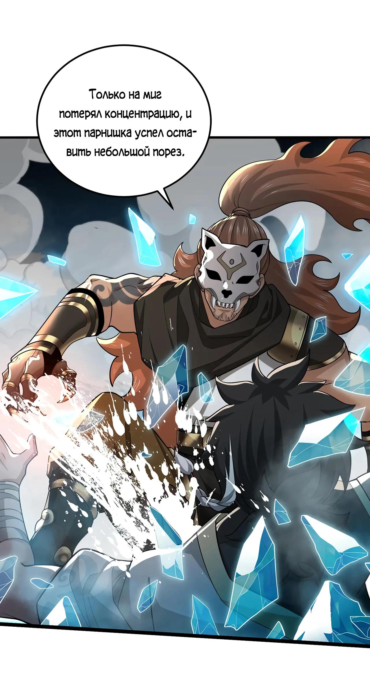 Манга Убейте меня еще несколько раз, и я стану непобедимым. - Глава 92 Страница 21