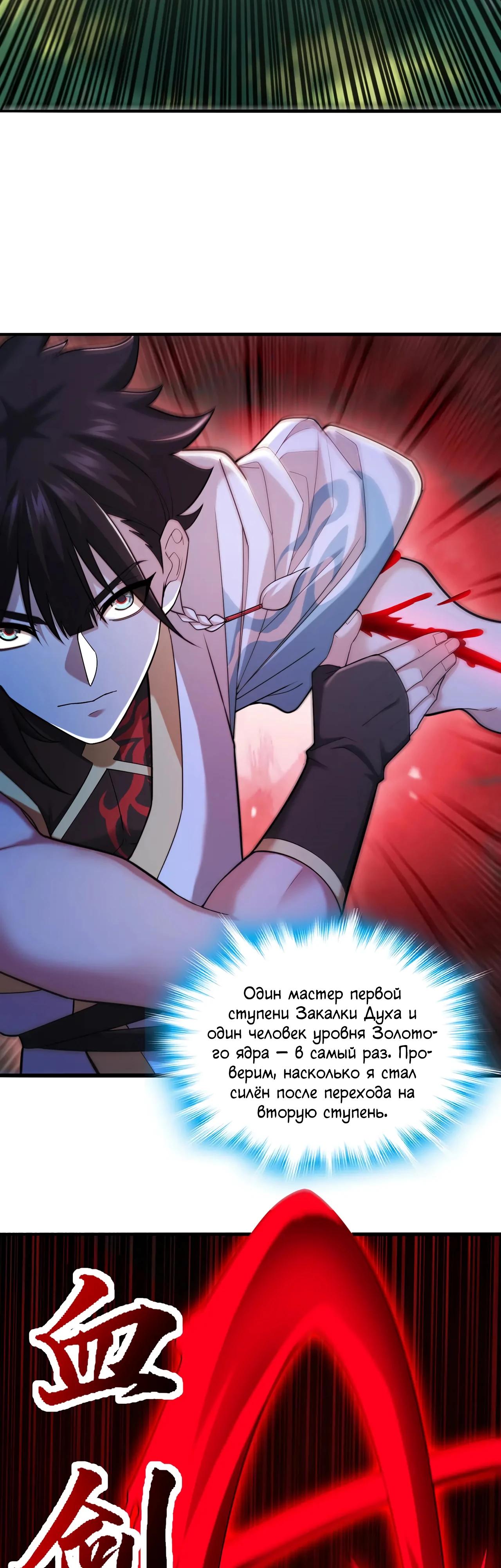 Манга Убейте меня еще несколько раз, и я стану непобедимым. - Глава 92 Страница 5