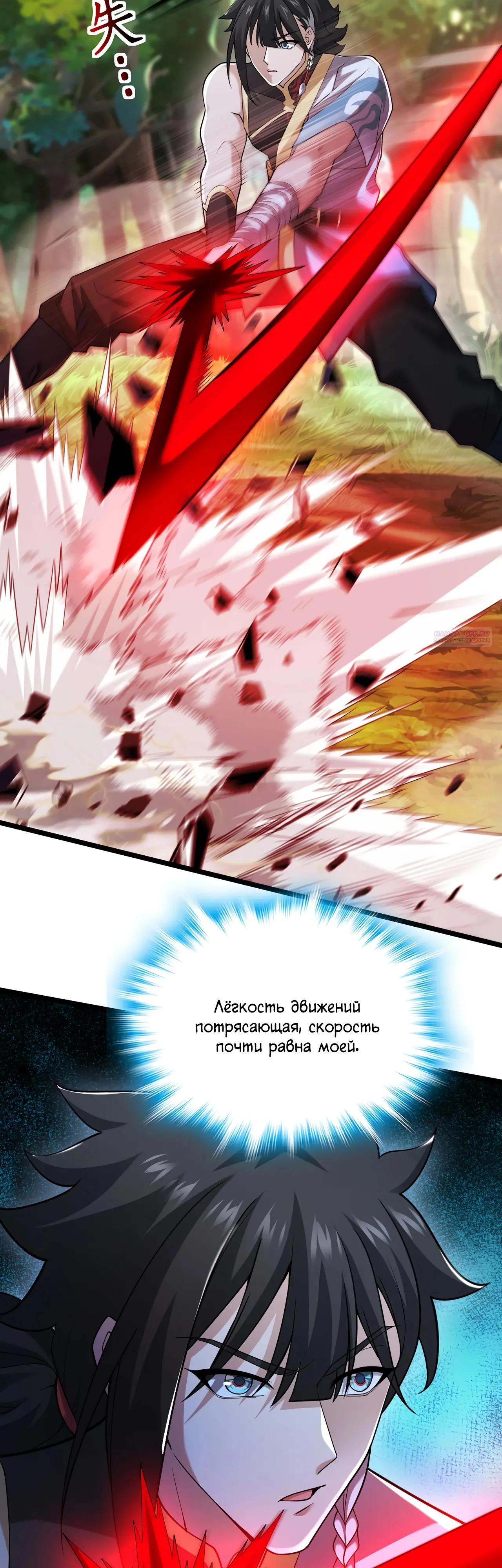 Манга Убейте меня еще несколько раз, и я стану непобедимым. - Глава 92 Страница 10