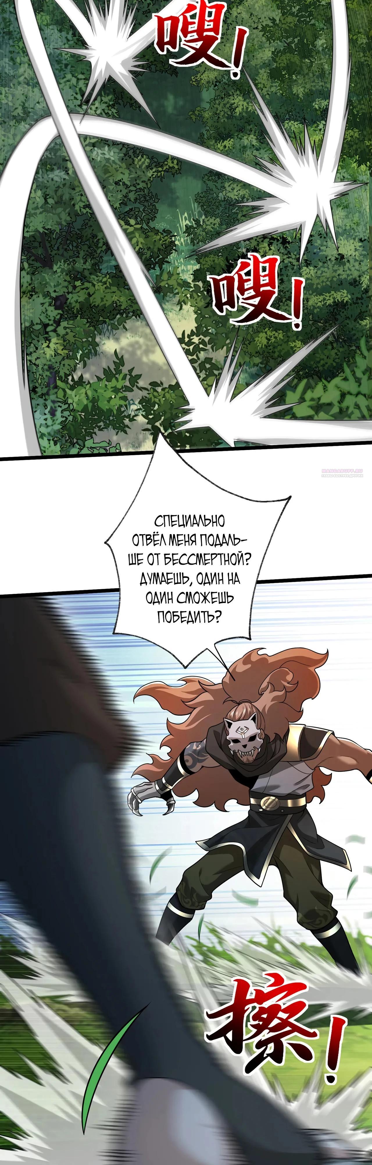 Манга Убейте меня еще несколько раз, и я стану непобедимым. - Глава 92 Страница 30