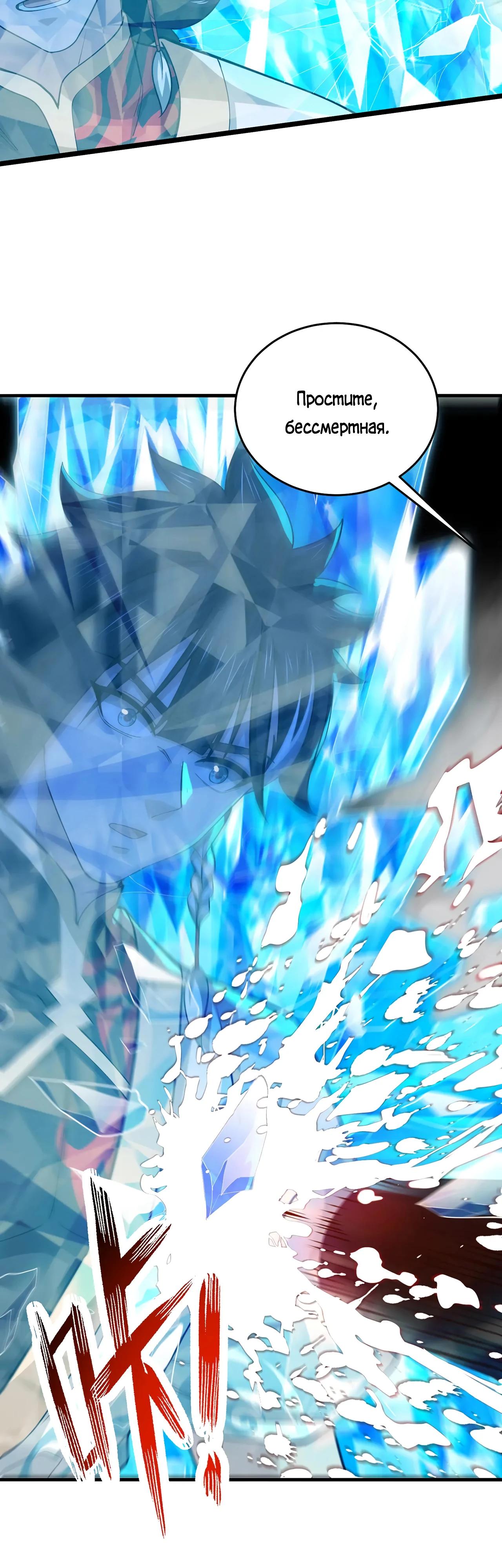 Манга Убейте меня еще несколько раз, и я стану непобедимым. - Глава 92 Страница 20