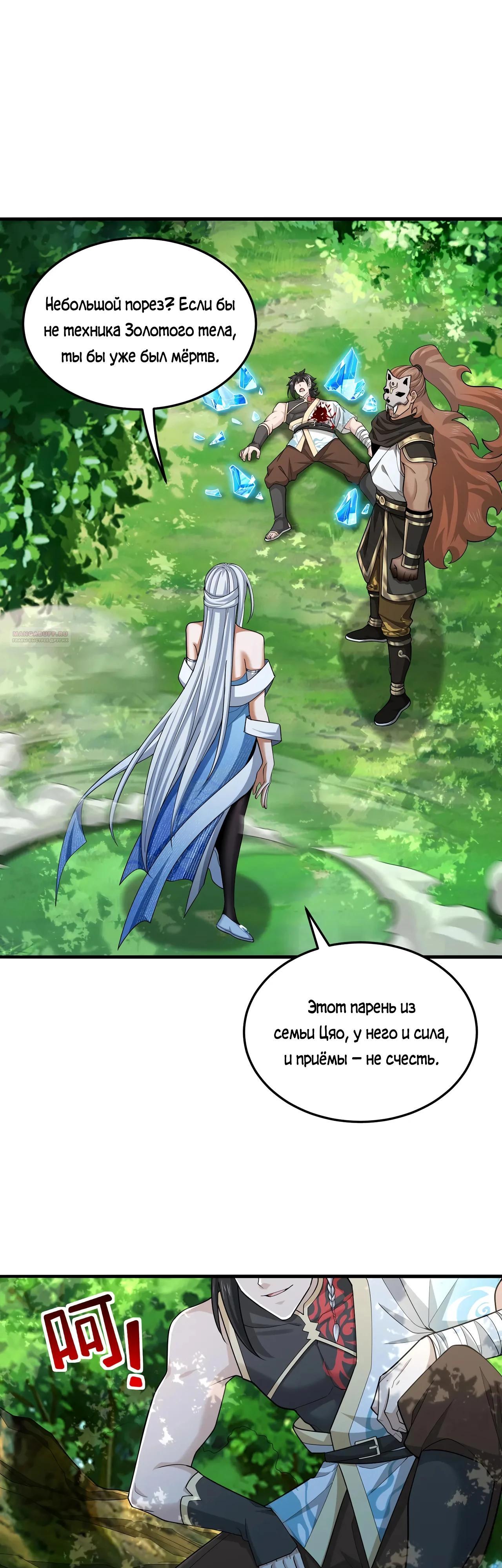 Манга Убейте меня еще несколько раз, и я стану непобедимым. - Глава 92 Страница 22