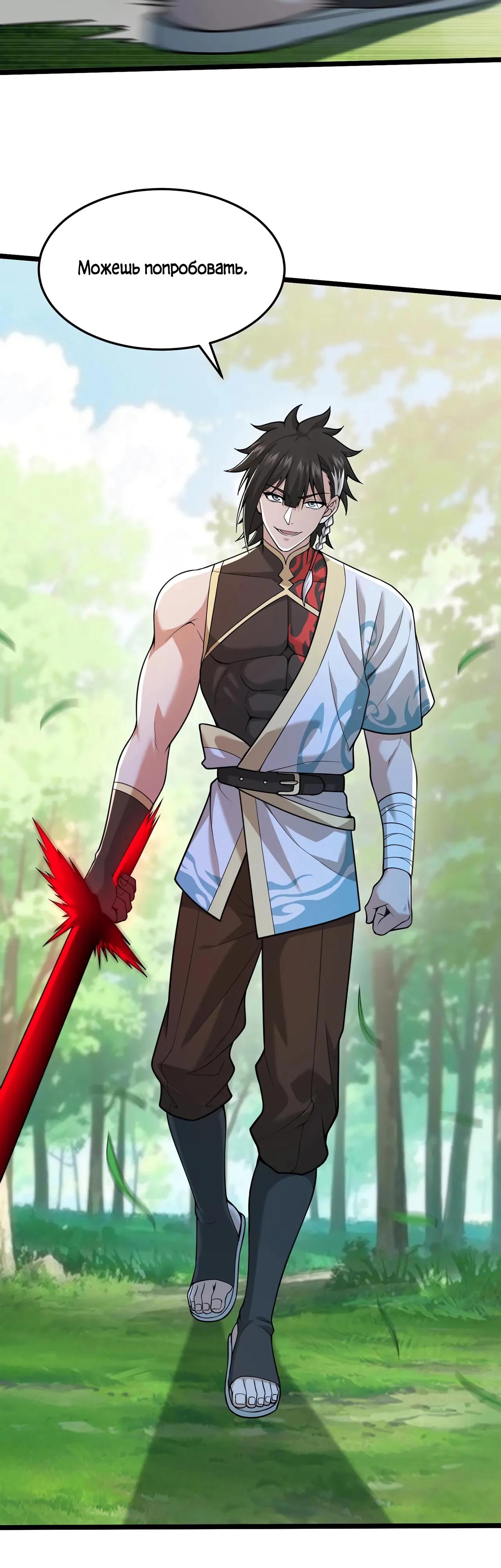 Манга Убейте меня еще несколько раз, и я стану непобедимым. - Глава 92 Страница 31