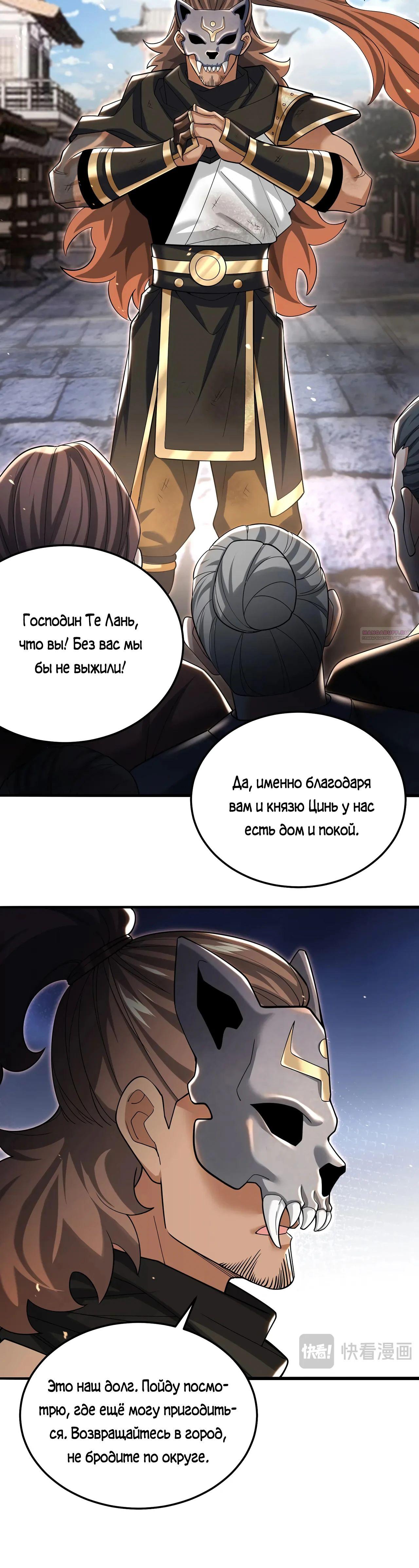 Манга Убейте меня еще несколько раз, и я стану непобедимым. - Глава 91 Страница 34