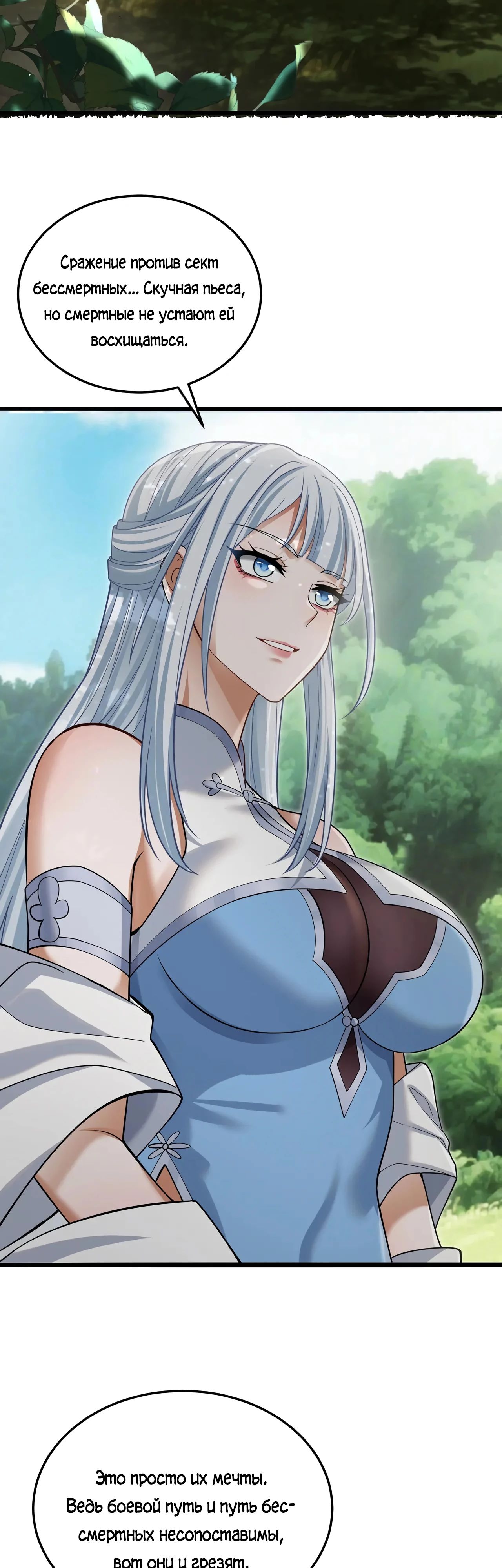 Манга Убейте меня еще несколько раз, и я стану непобедимым. - Глава 91 Страница 37