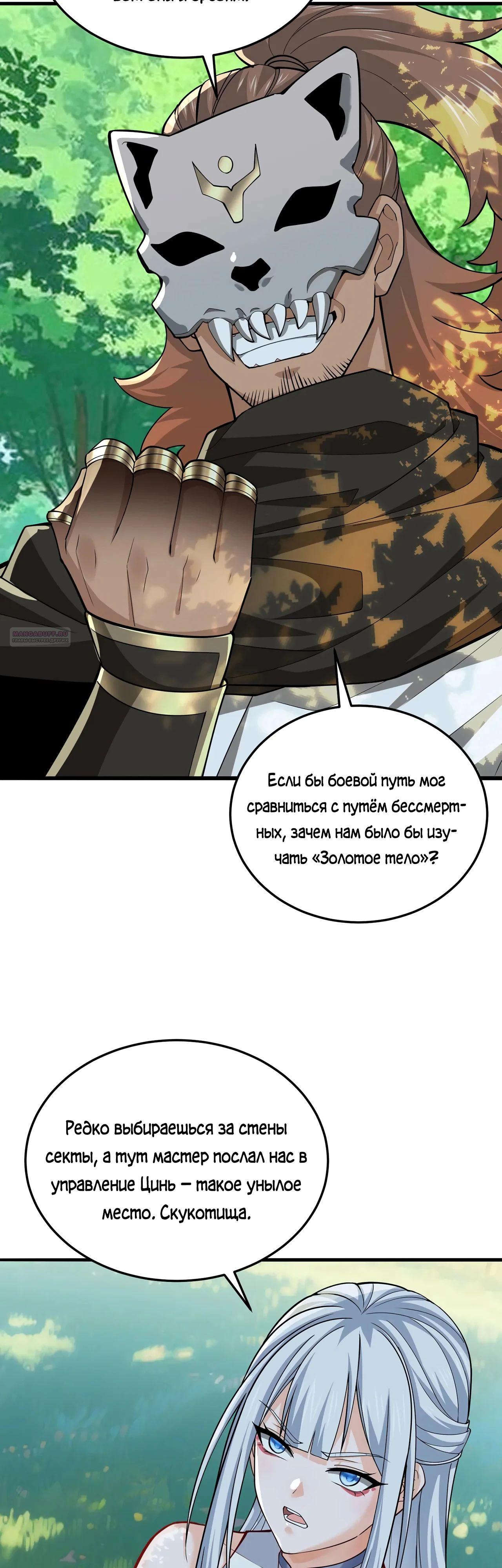 Манга Убейте меня еще несколько раз, и я стану непобедимым. - Глава 91 Страница 38