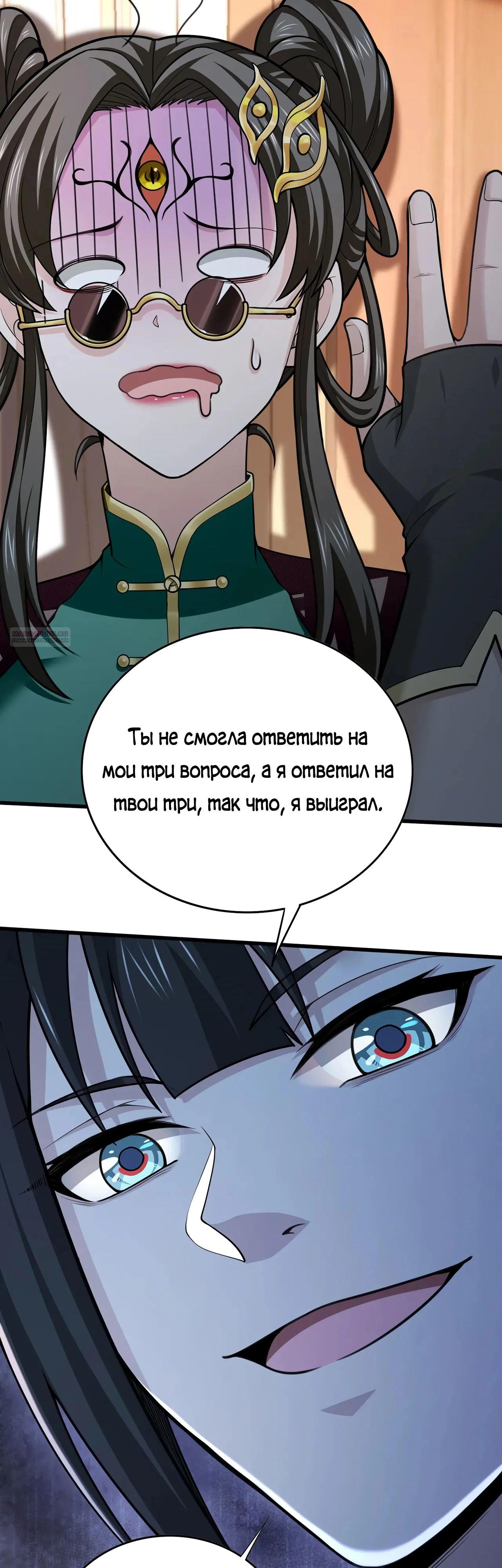 Манга Убейте меня еще несколько раз, и я стану непобедимым. - Глава 91 Страница 2