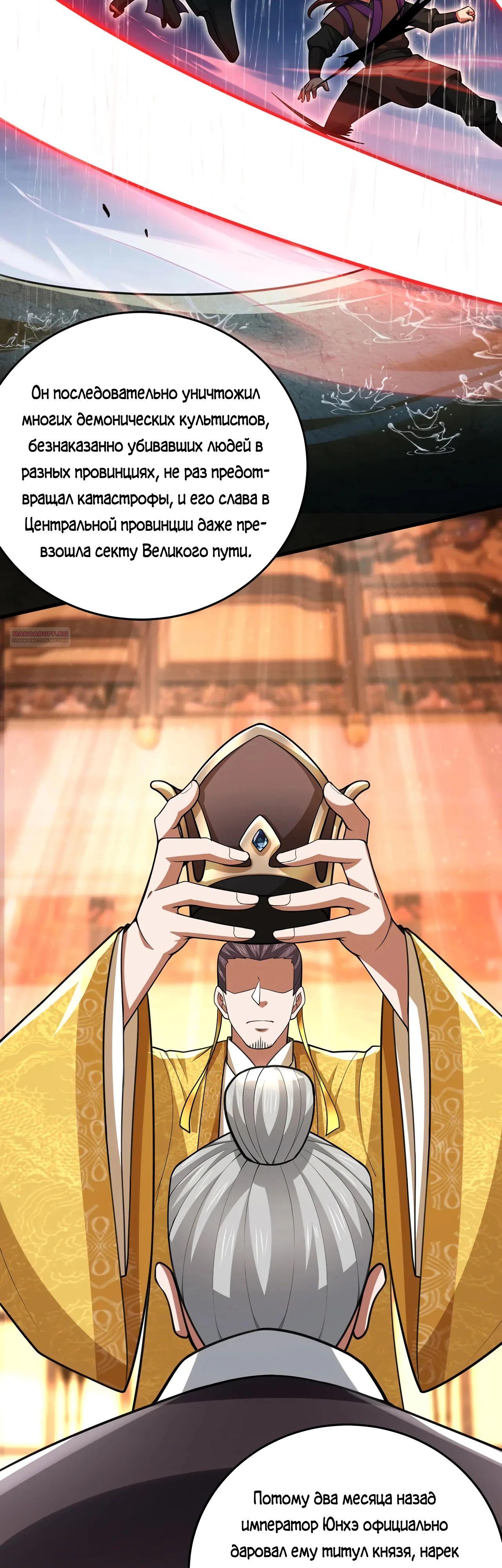 Манга Убейте меня еще несколько раз, и я стану непобедимым. - Глава 91 Страница 10