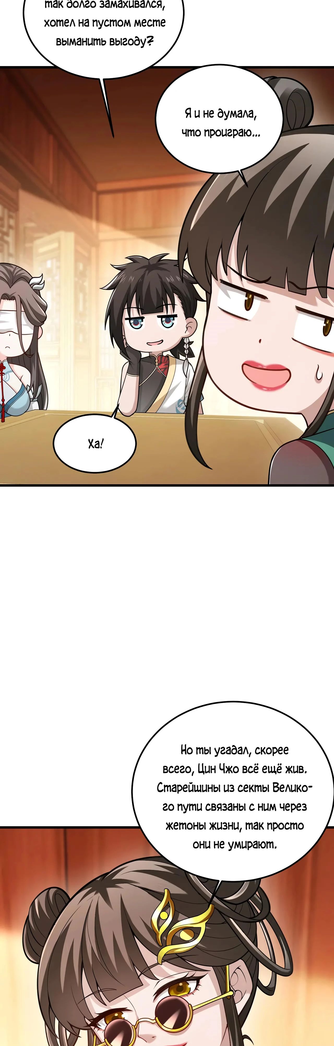 Манга Убейте меня еще несколько раз, и я стану непобедимым. - Глава 91 Страница 5