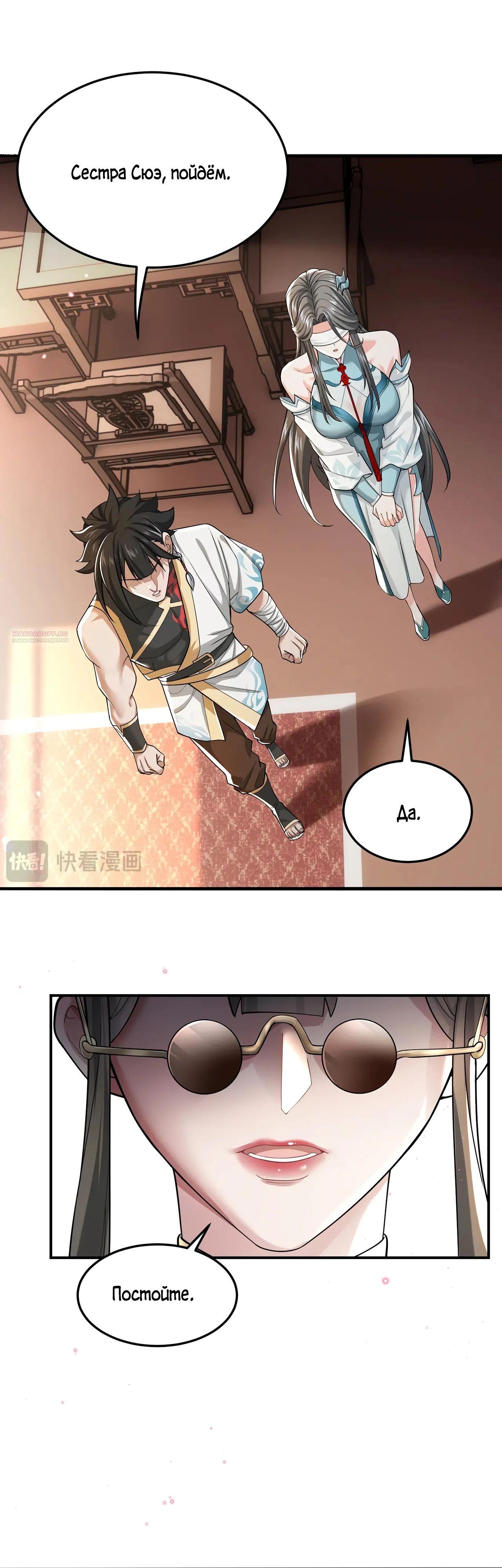 Манга Убейте меня еще несколько раз, и я стану непобедимым. - Глава 91 Страница 22