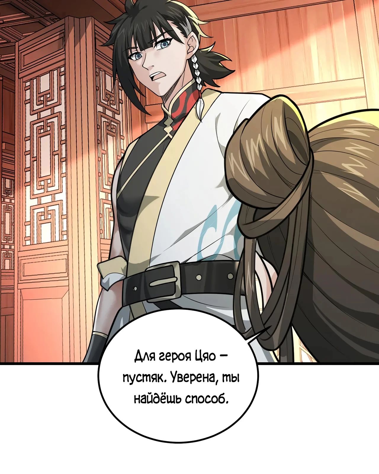Манга Убейте меня еще несколько раз, и я стану непобедимым. - Глава 91 Страница 21