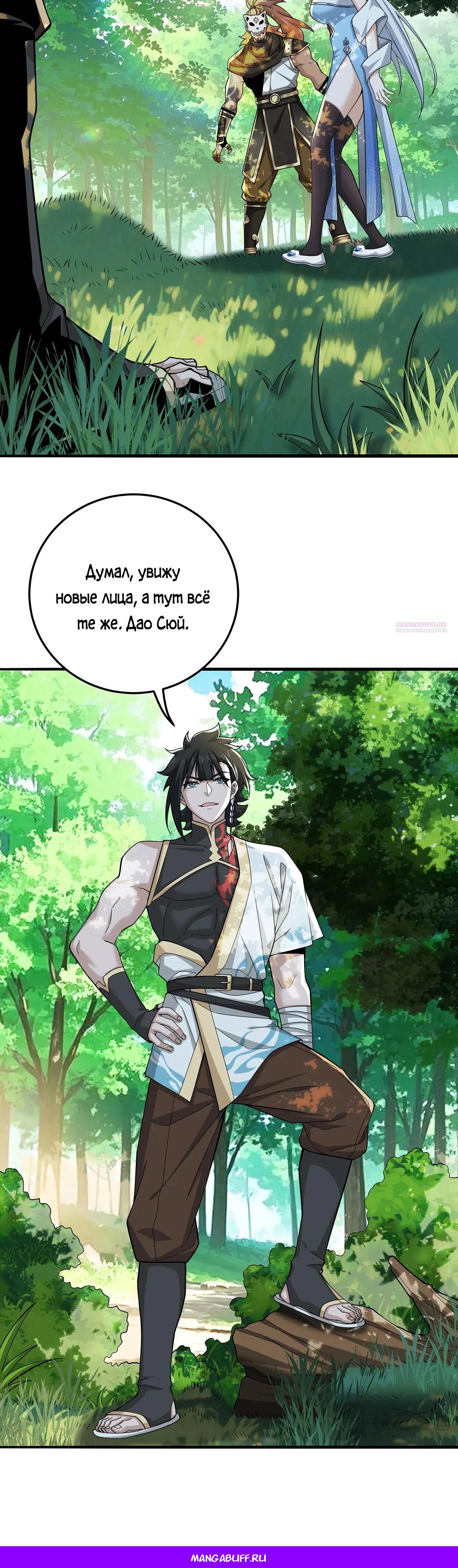 Манга Убейте меня еще несколько раз, и я стану непобедимым. - Глава 91 Страница 40