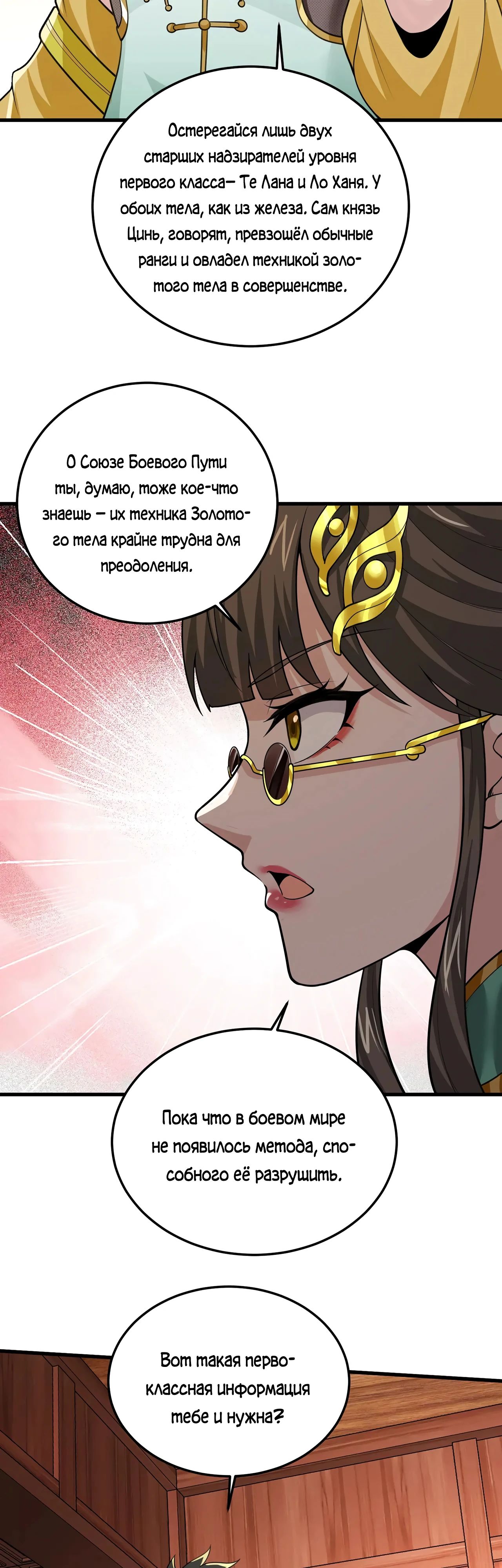 Манга Убейте меня еще несколько раз, и я стану непобедимым. - Глава 91 Страница 20