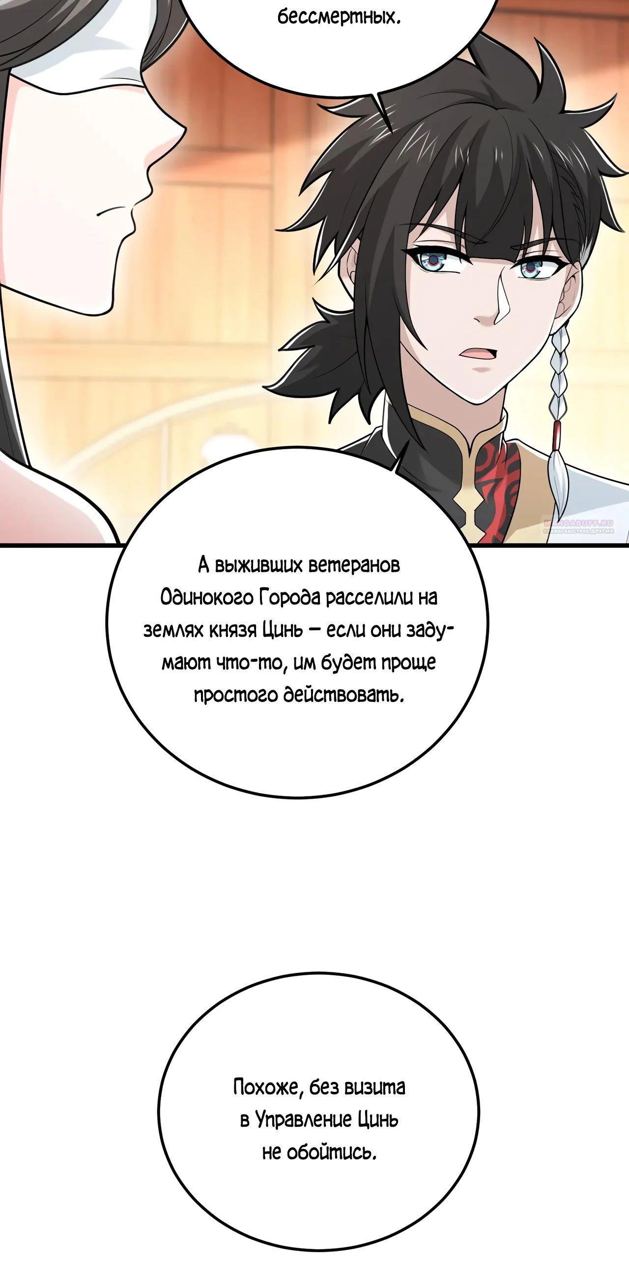 Манга Убейте меня еще несколько раз, и я стану непобедимым. - Глава 91 Страница 14