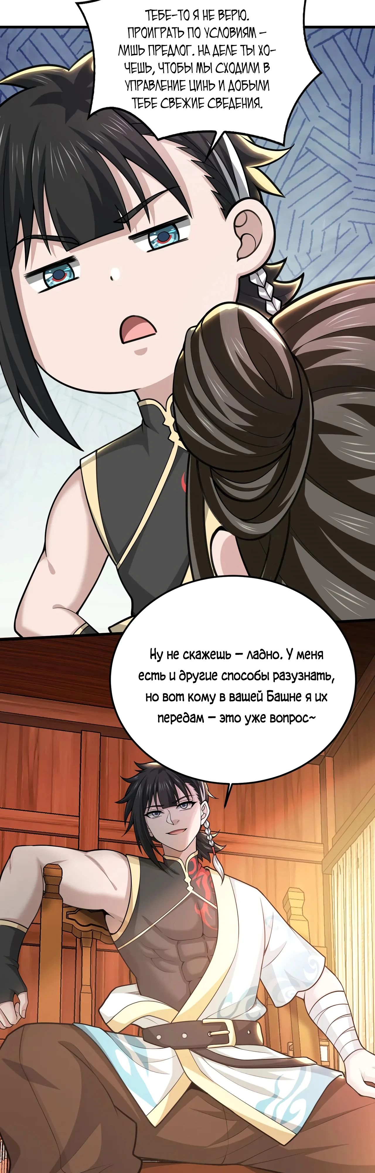 Манга Убейте меня еще несколько раз, и я стану непобедимым. - Глава 91 Страница 17