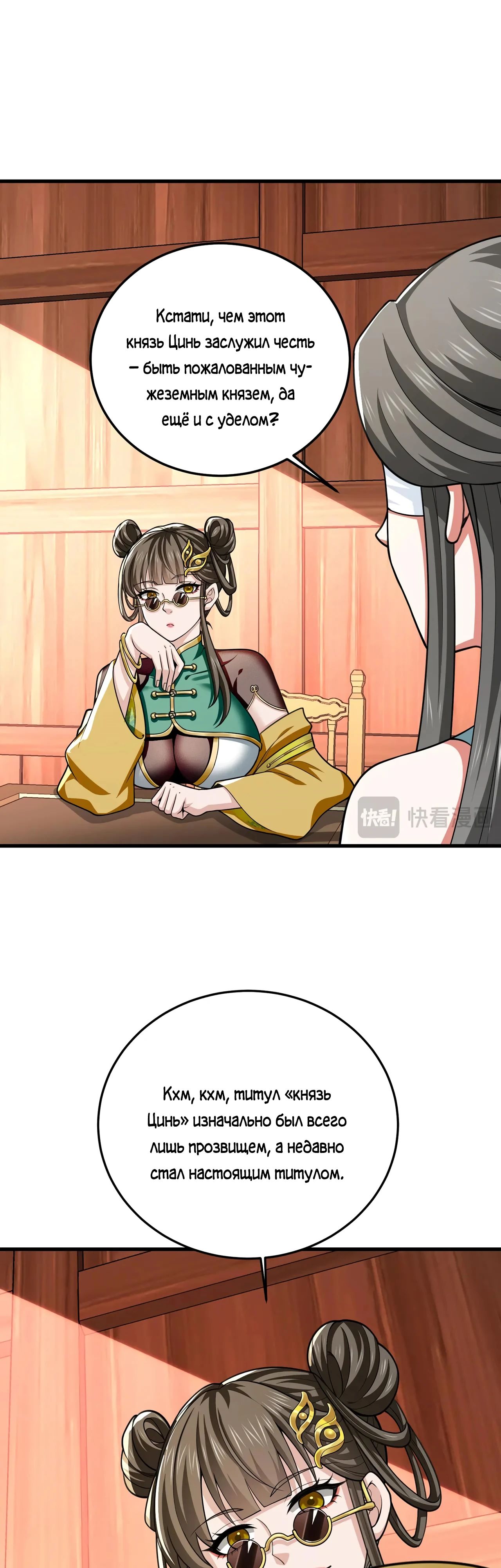 Манга Убейте меня еще несколько раз, и я стану непобедимым. - Глава 91 Страница 8