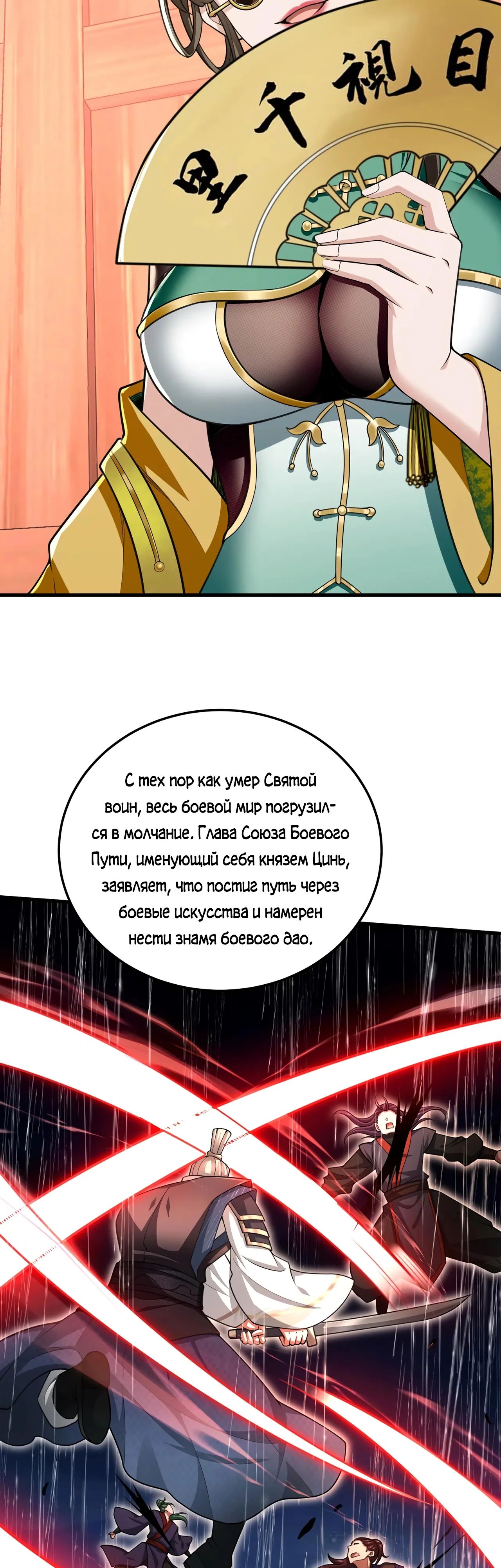 Манга Убейте меня еще несколько раз, и я стану непобедимым. - Глава 91 Страница 9