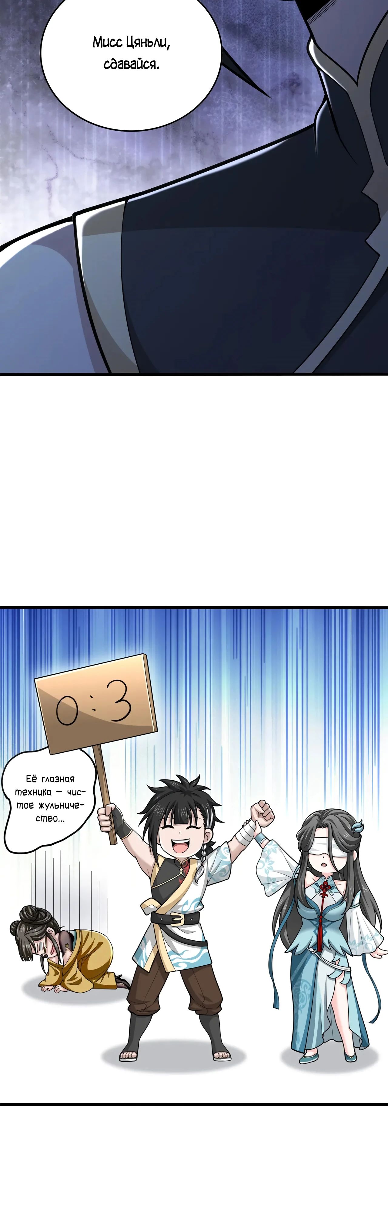 Манга Убейте меня еще несколько раз, и я стану непобедимым. - Глава 91 Страница 3