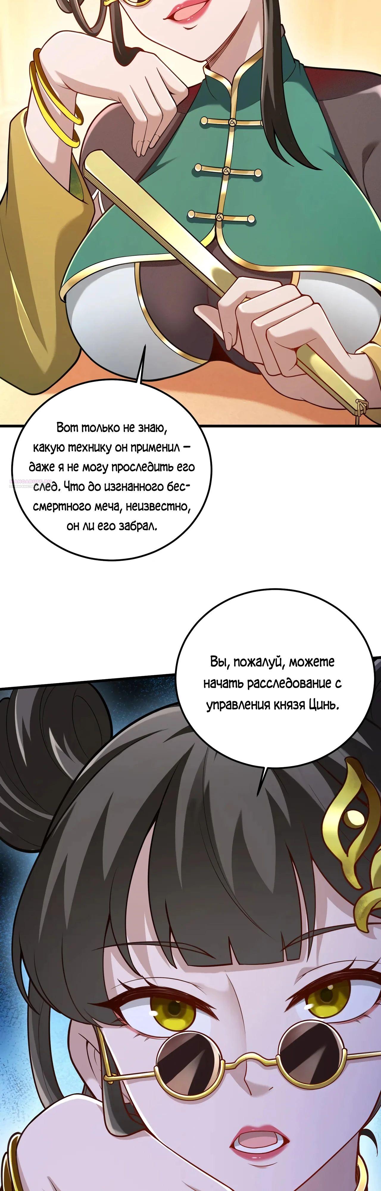 Манга Убейте меня еще несколько раз, и я стану непобедимым. - Глава 91 Страница 6