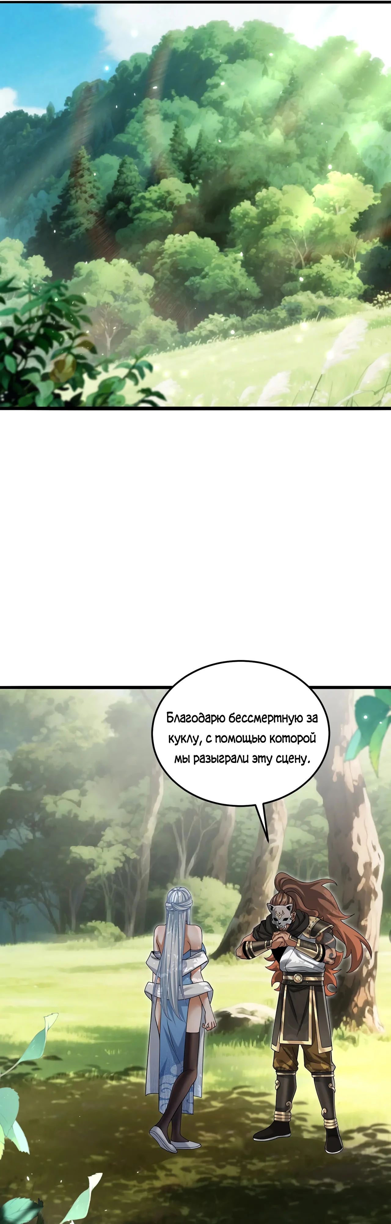 Манга Убейте меня еще несколько раз, и я стану непобедимым. - Глава 91 Страница 36