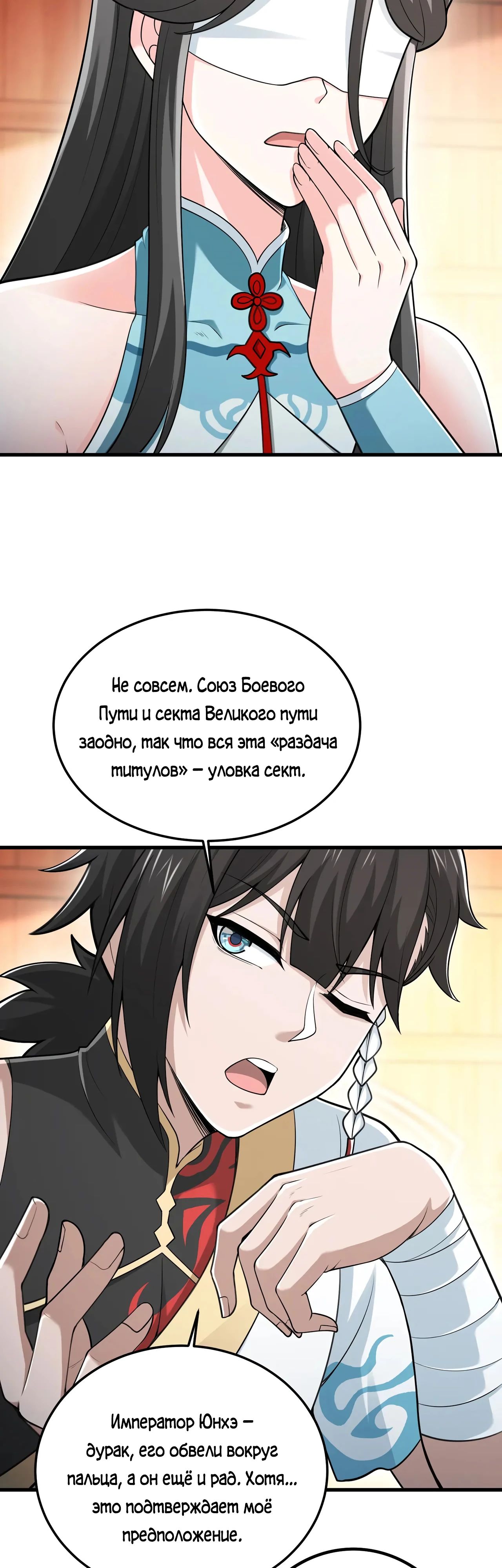 Манга Убейте меня еще несколько раз, и я стану непобедимым. - Глава 91 Страница 12