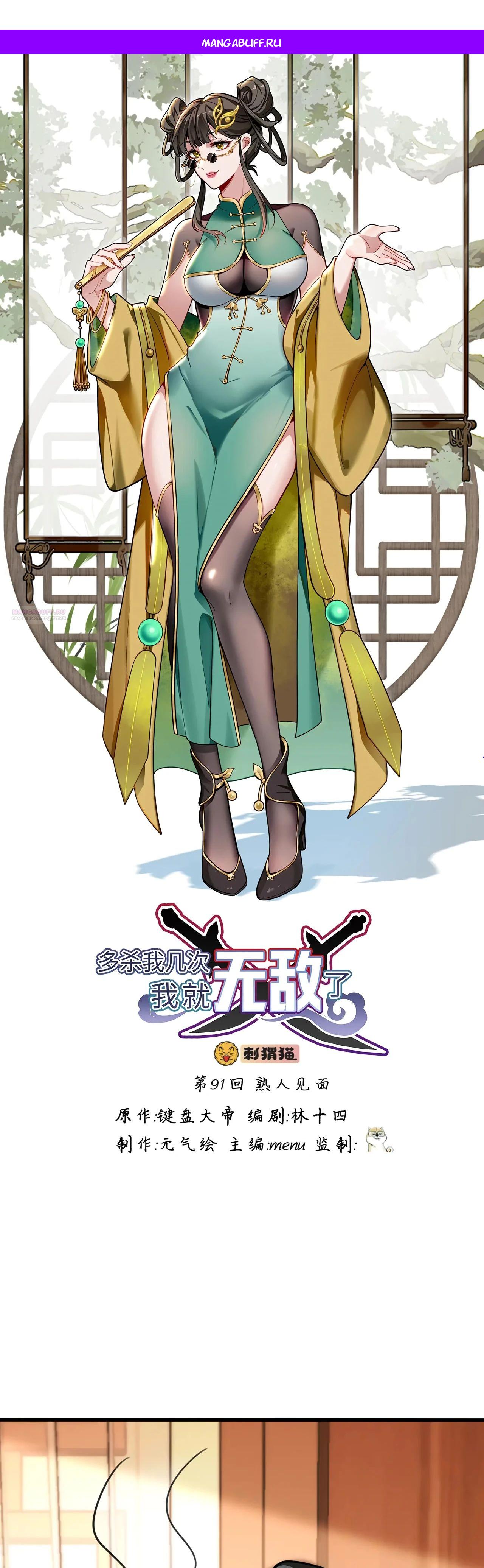 Манга Убейте меня еще несколько раз, и я стану непобедимым. - Глава 91 Страница 1