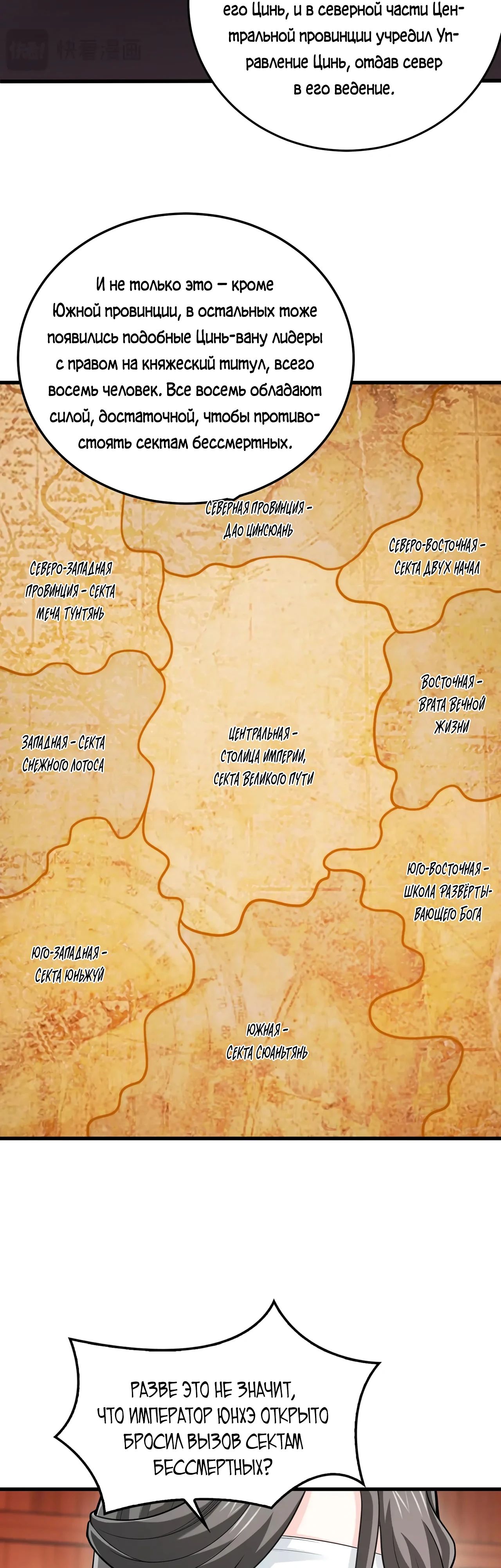 Манга Убейте меня еще несколько раз, и я стану непобедимым. - Глава 91 Страница 11