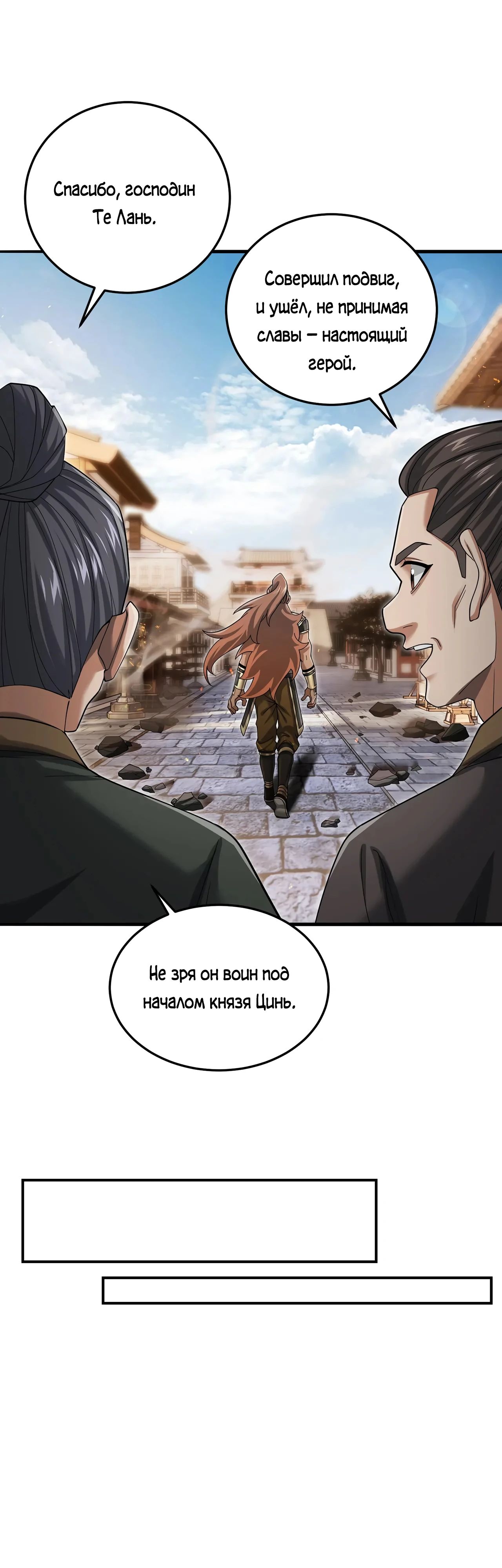 Манга Убейте меня еще несколько раз, и я стану непобедимым. - Глава 91 Страница 35