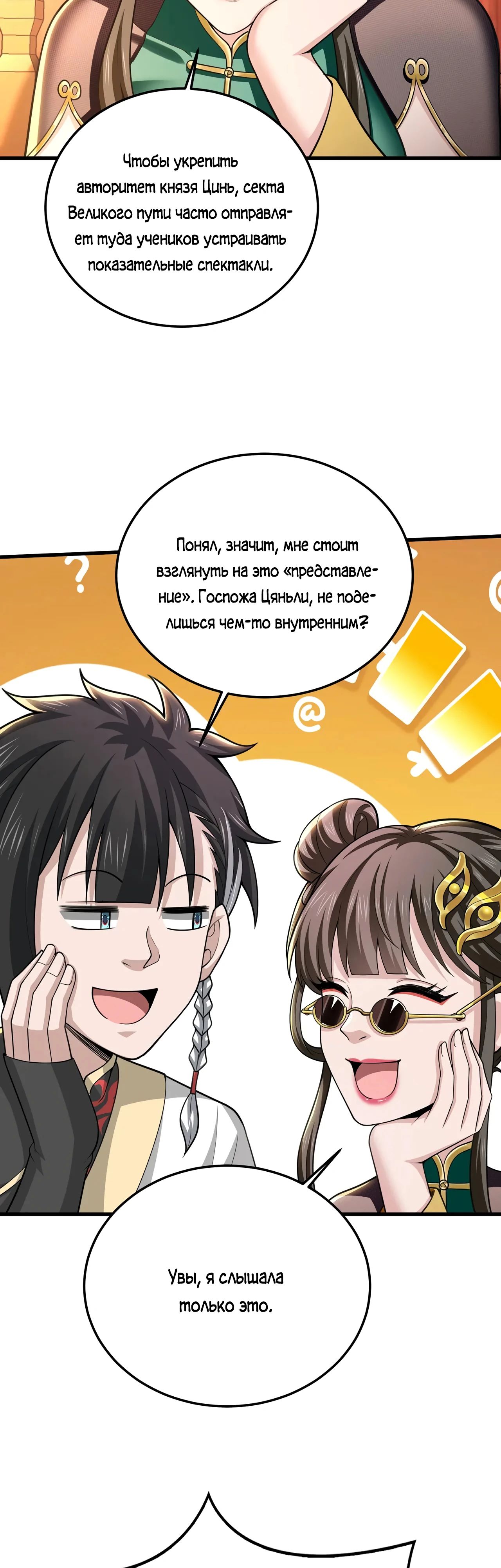 Манга Убейте меня еще несколько раз, и я стану непобедимым. - Глава 91 Страница 16