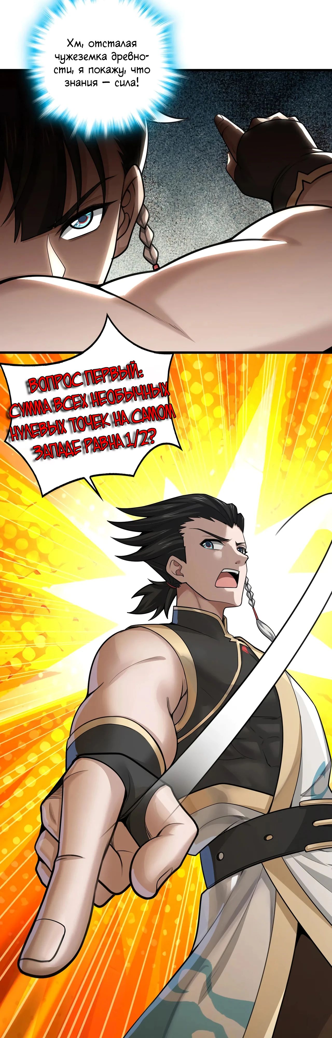 Манга Убейте меня еще несколько раз, и я стану непобедимым. - Глава 90 Страница 24