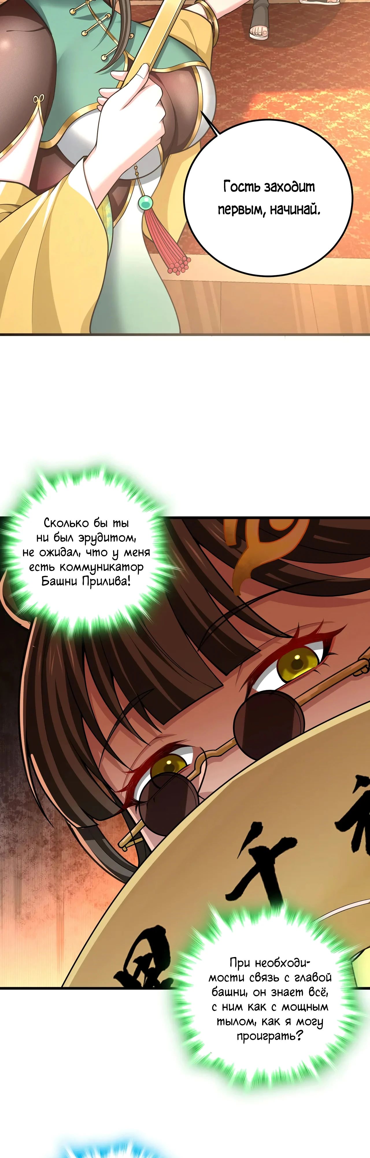 Манга Убейте меня еще несколько раз, и я стану непобедимым. - Глава 90 Страница 23