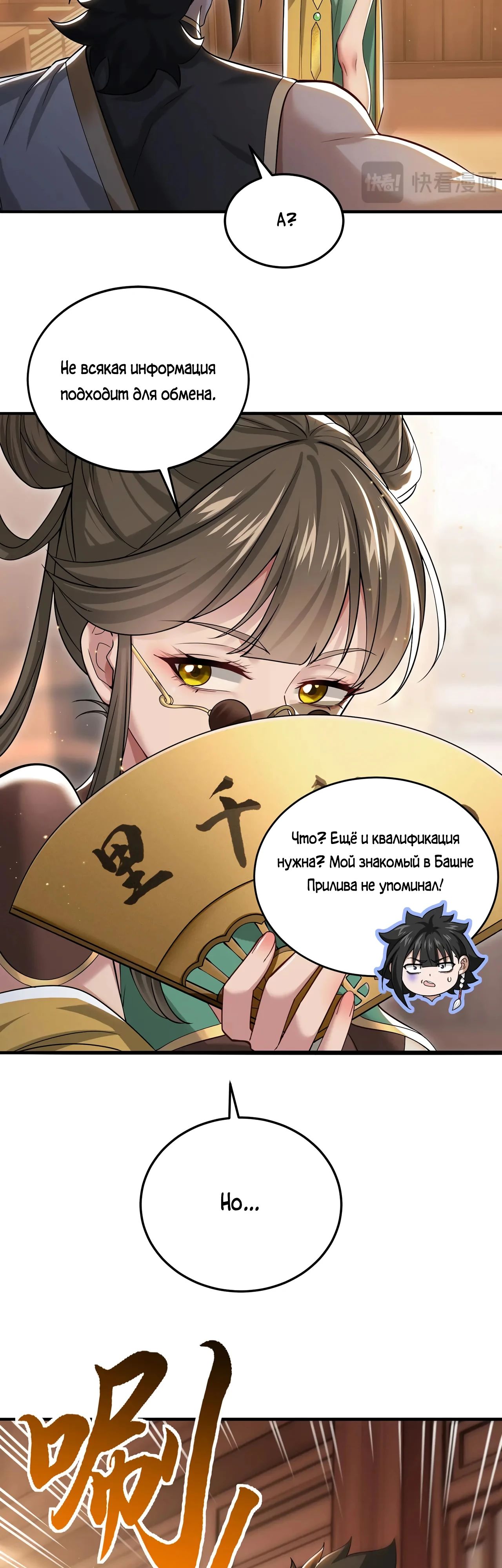 Манга Убейте меня еще несколько раз, и я стану непобедимым. - Глава 90 Страница 8