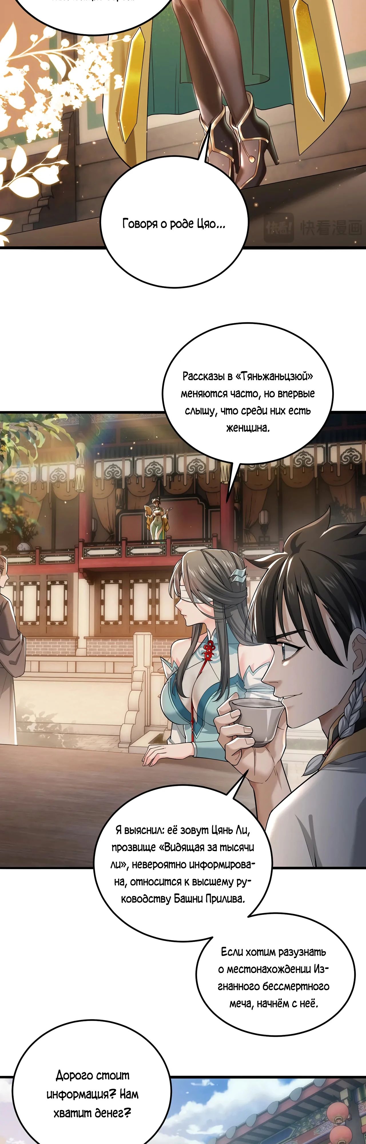 Манга Убейте меня еще несколько раз, и я стану непобедимым. - Глава 90 Страница 3