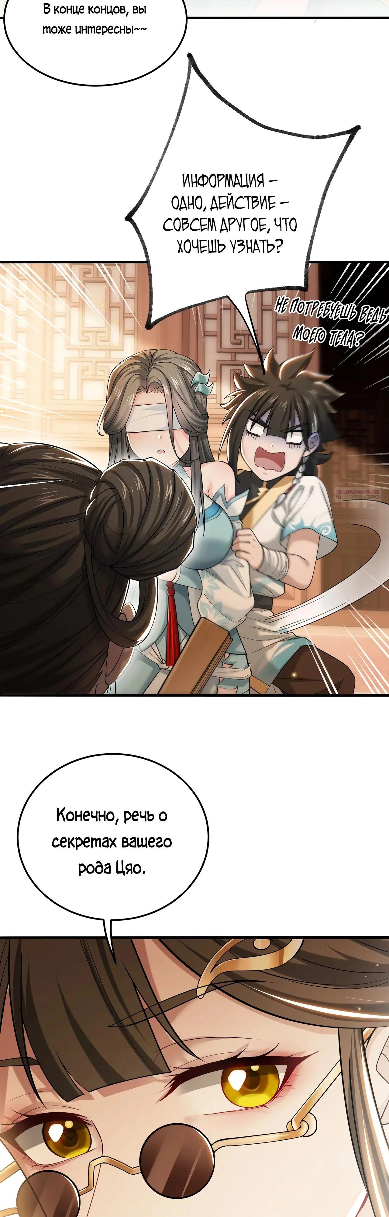 Манга Убейте меня еще несколько раз, и я стану непобедимым. - Глава 90 Страница 10