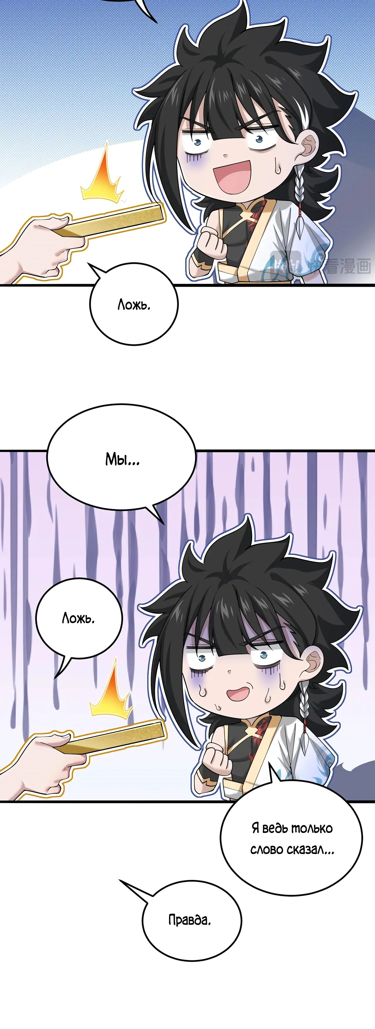 Манга Убейте меня еще несколько раз, и я стану непобедимым. - Глава 90 Страница 13