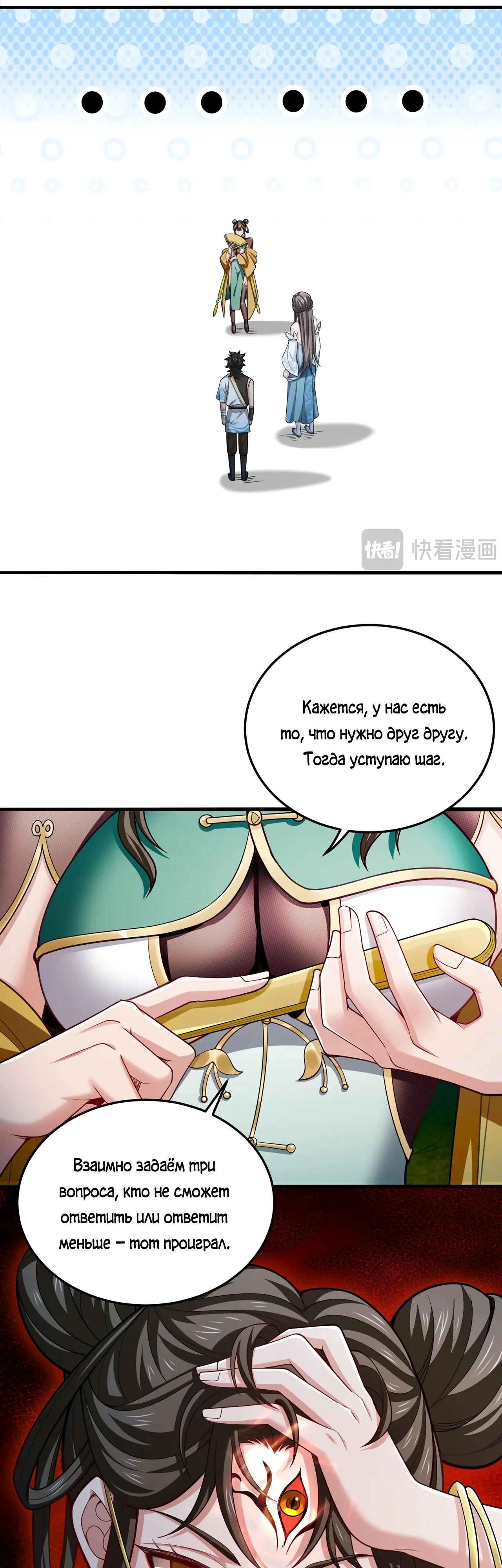 Манга Убейте меня еще несколько раз, и я стану непобедимым. - Глава 90 Страница 19