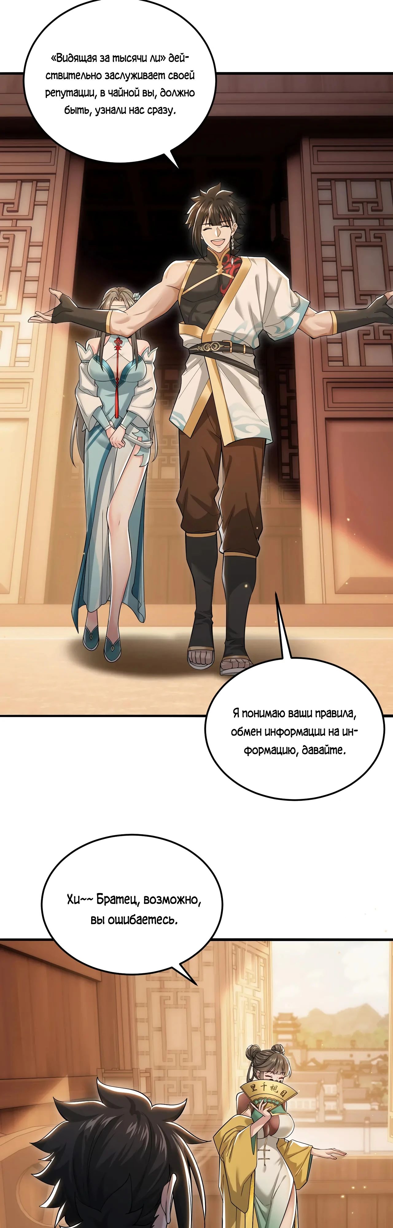 Манга Убейте меня еще несколько раз, и я стану непобедимым. - Глава 90 Страница 7